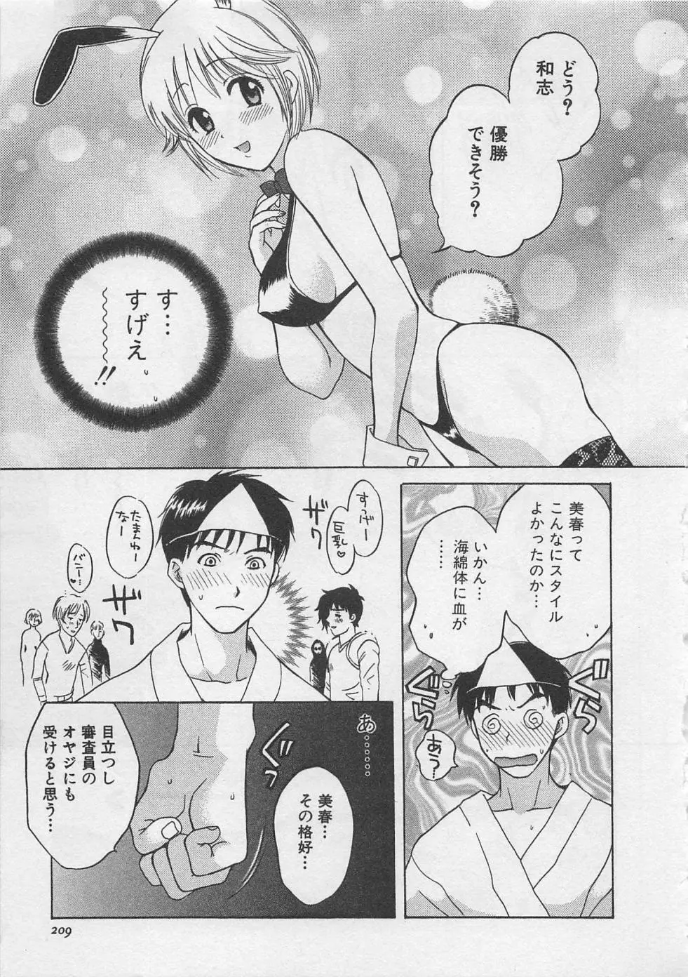 蛍の棲む川 Page.210