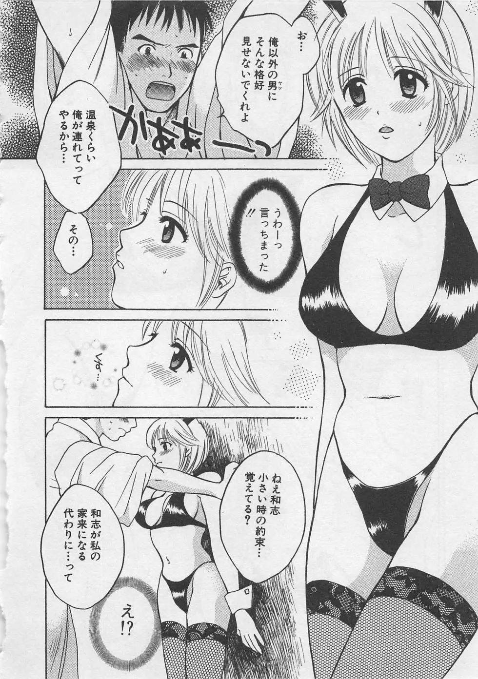 蛍の棲む川 Page.213