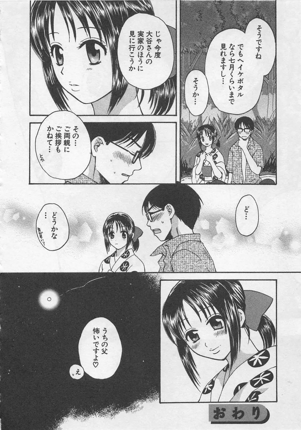 蛍の棲む川 Page.27