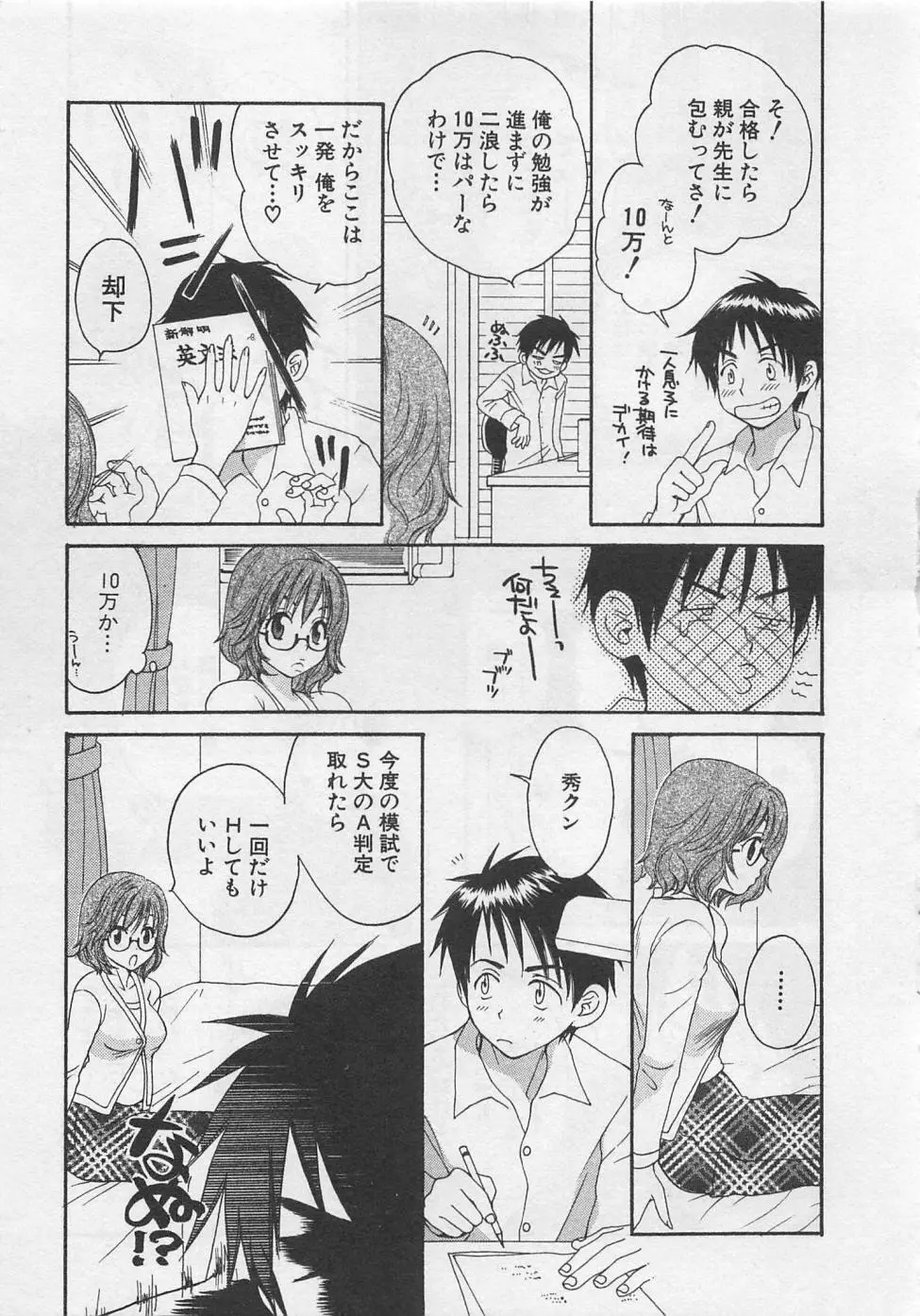 蛍の棲む川 Page.34