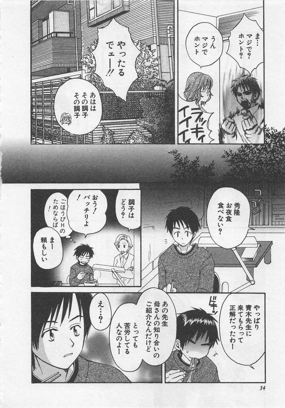 蛍の棲む川 Page.35