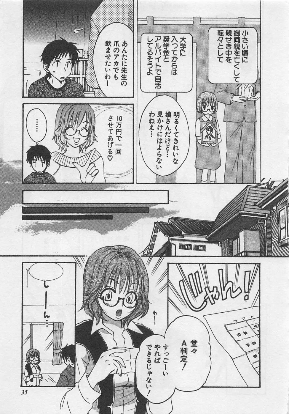 蛍の棲む川 Page.36