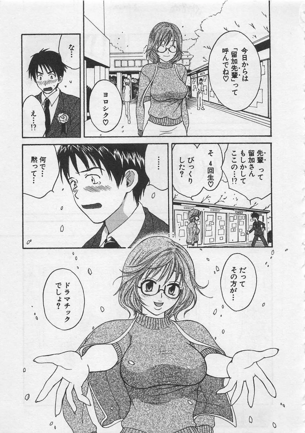 蛍の棲む川 Page.46