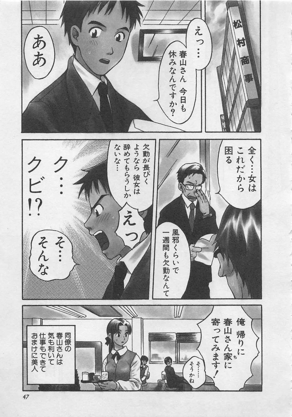 蛍の棲む川 Page.48