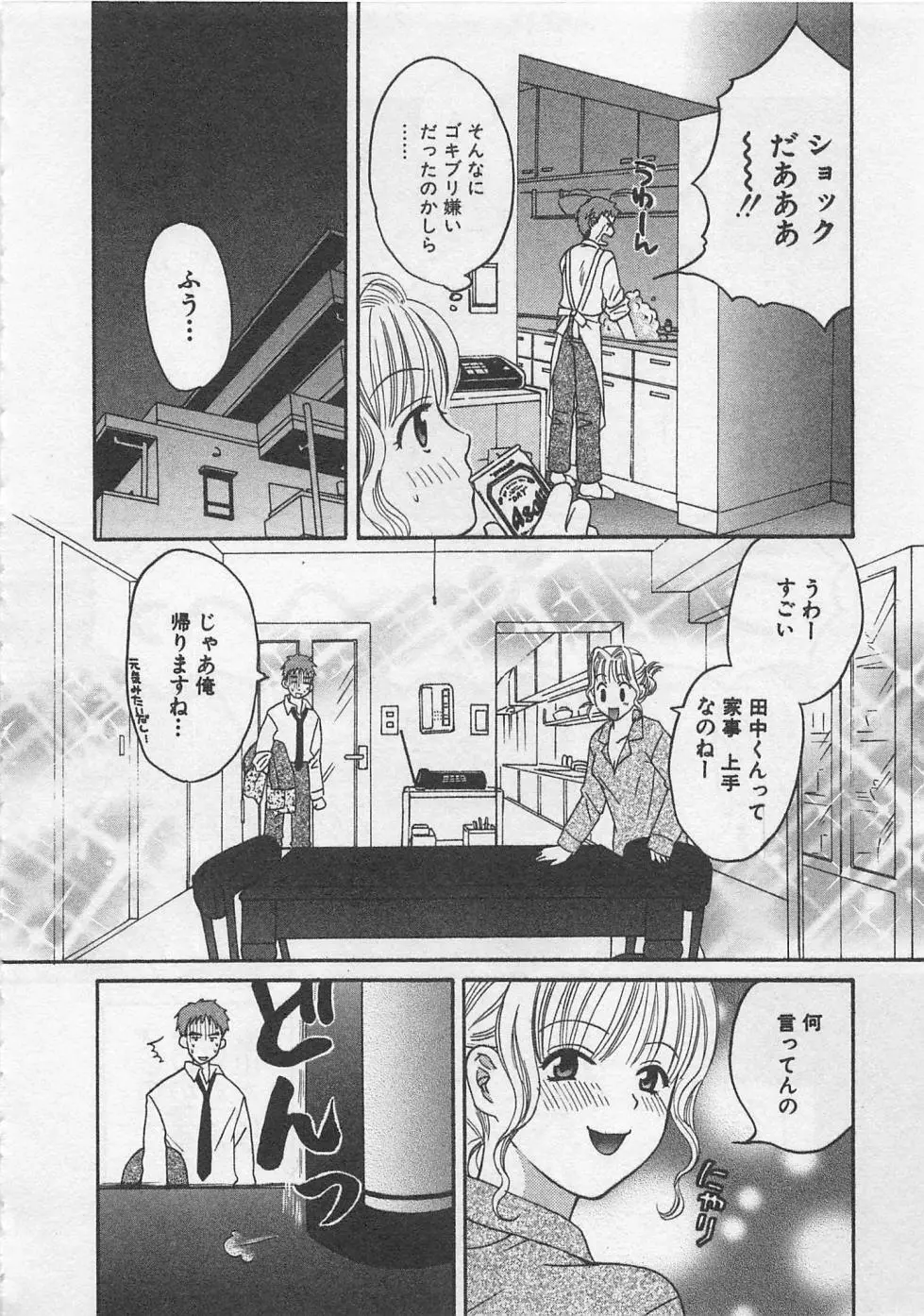 蛍の棲む川 Page.55