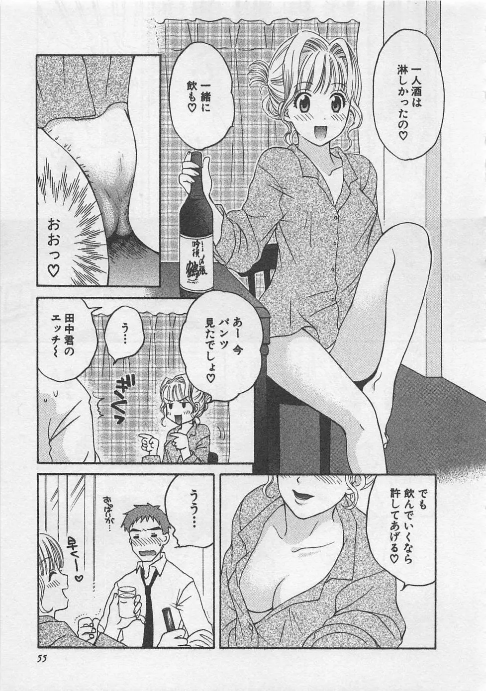 蛍の棲む川 Page.56