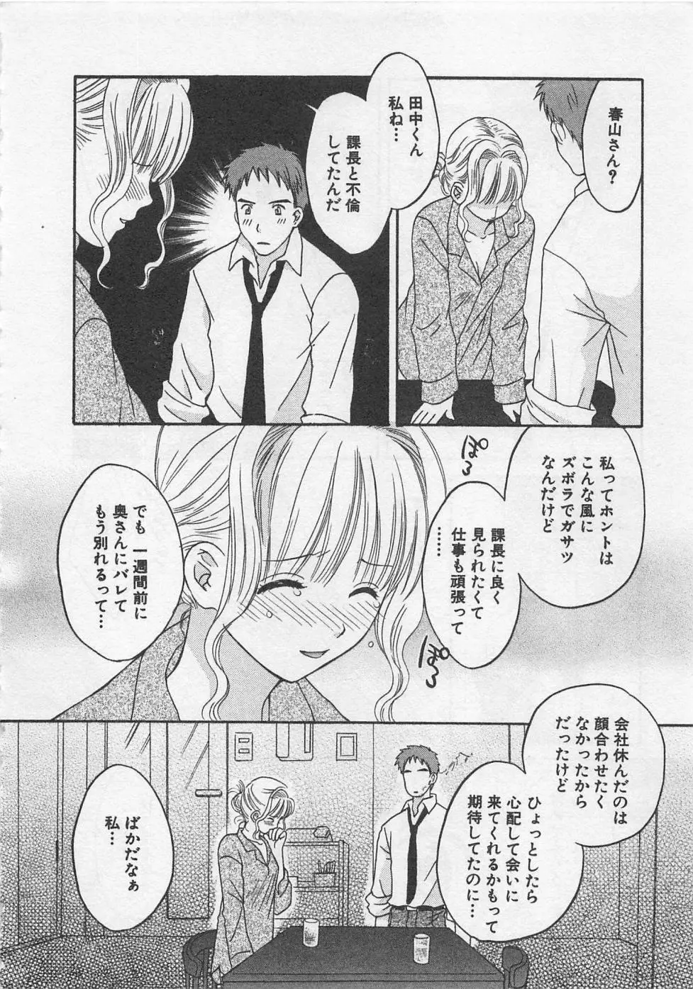 蛍の棲む川 Page.59