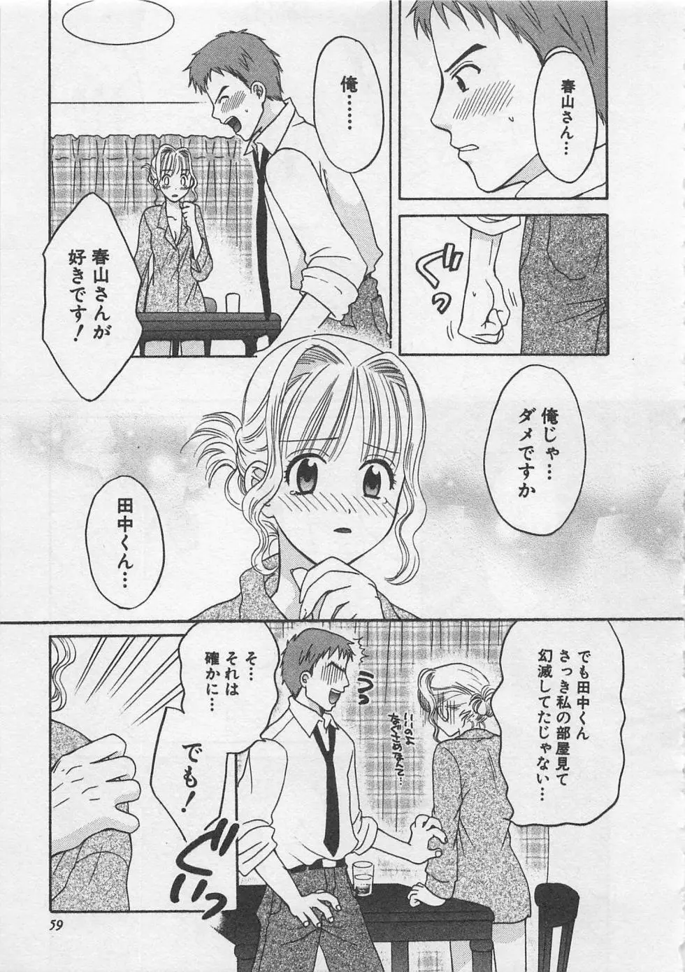 蛍の棲む川 Page.60