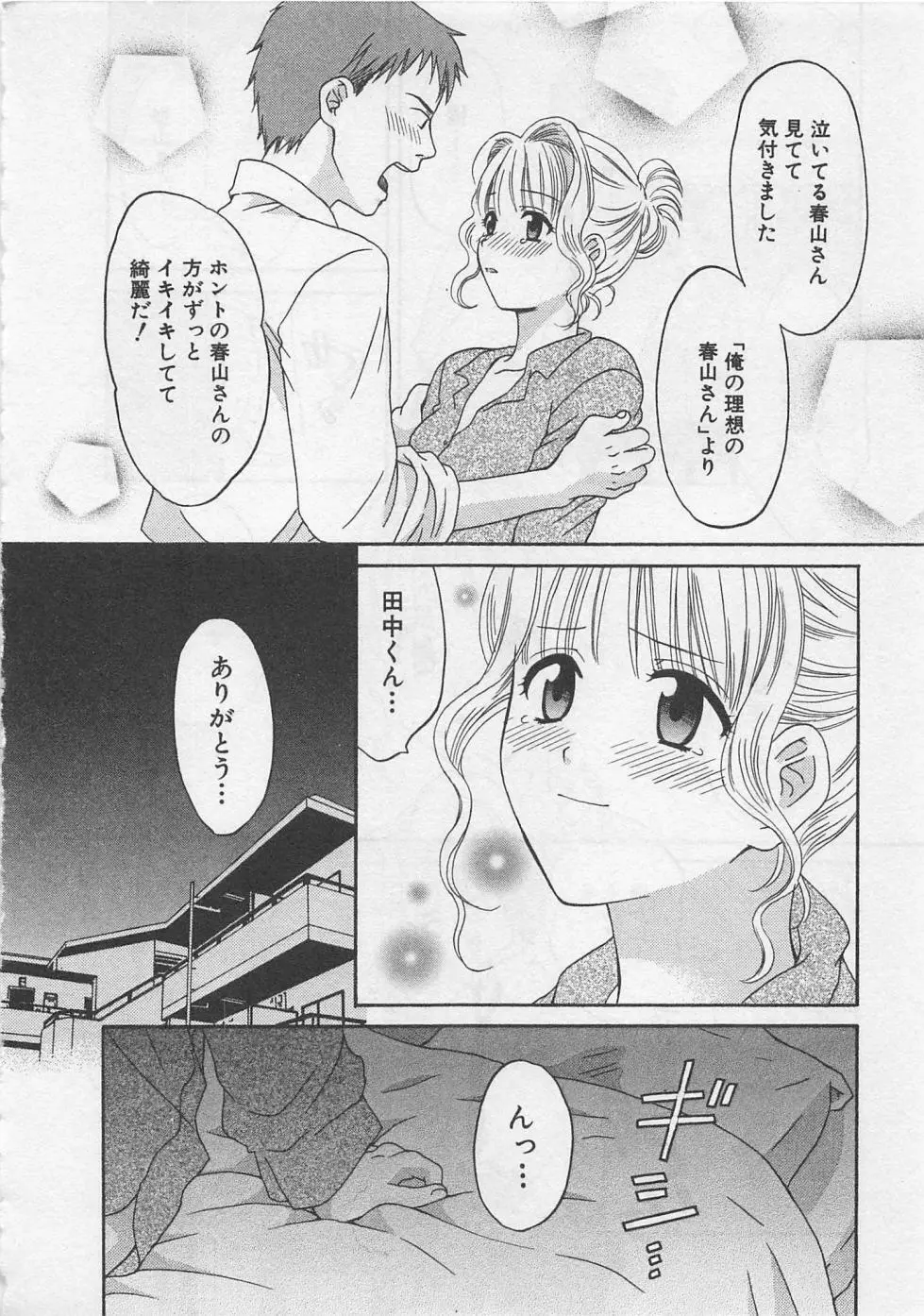 蛍の棲む川 Page.61