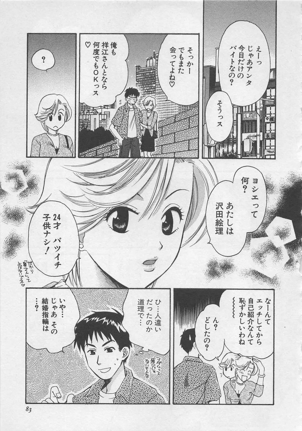 蛍の棲む川 Page.84