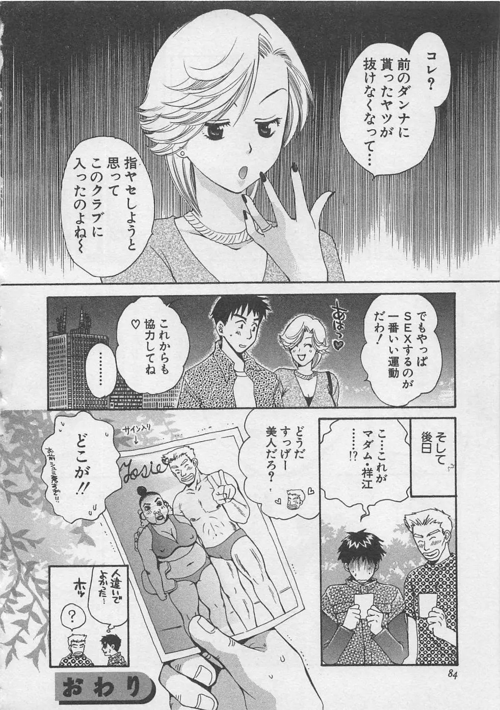 蛍の棲む川 Page.85