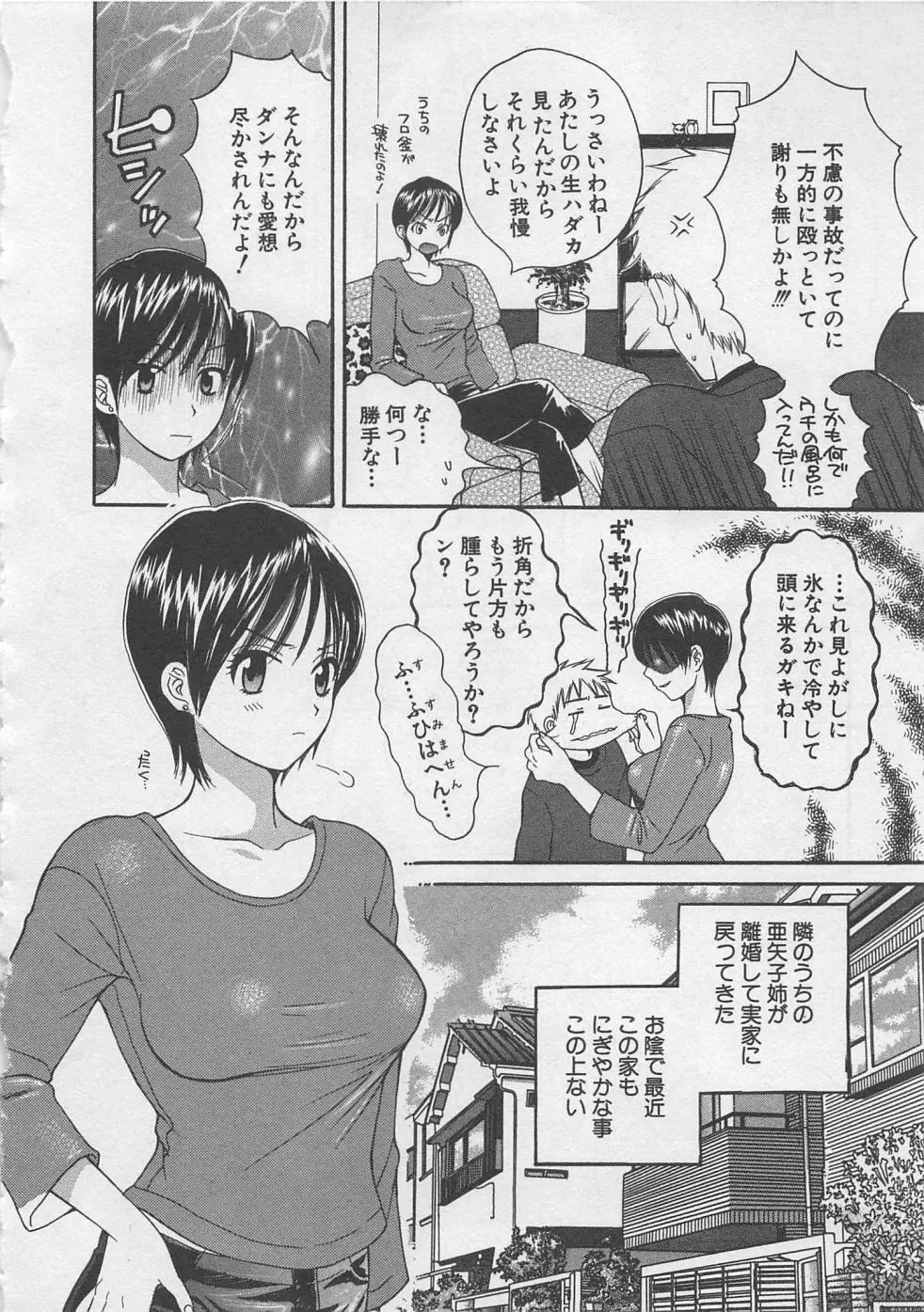 蛍の棲む川 Page.91