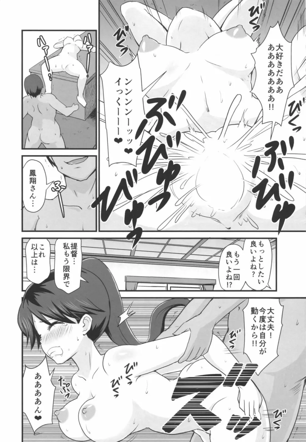 ブラック鎮守府の軽空母 Page.11