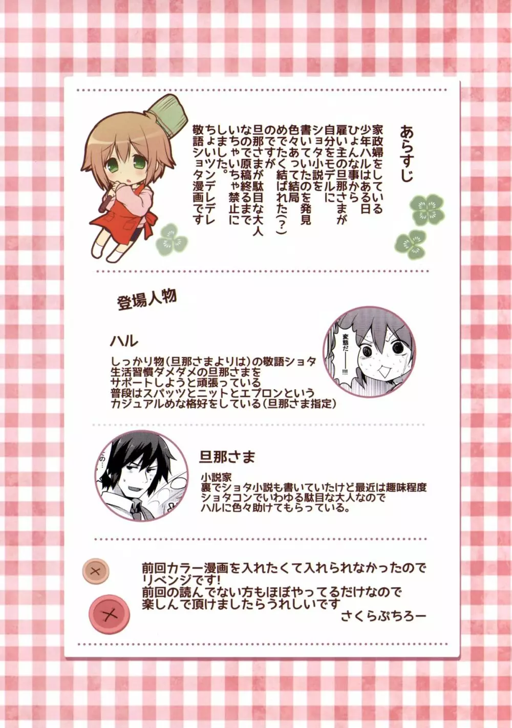 家政婦はしょた! 2バニーでご奉仕編 Page.2