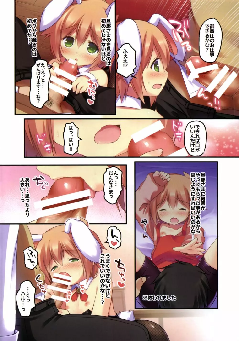 家政婦はしょた! 2バニーでご奉仕編 Page.5