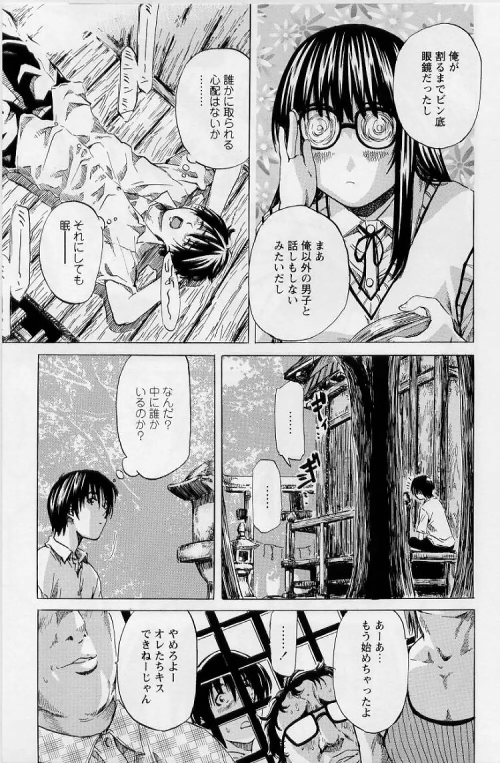 非日常ノススメ Page.11