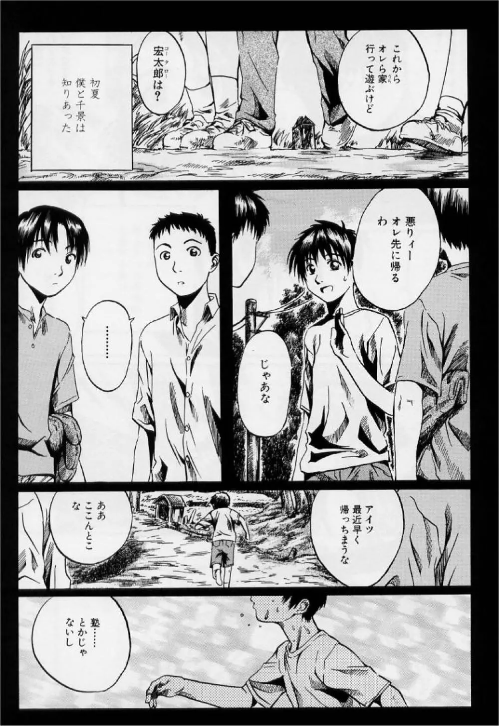 非日常ノススメ Page.110