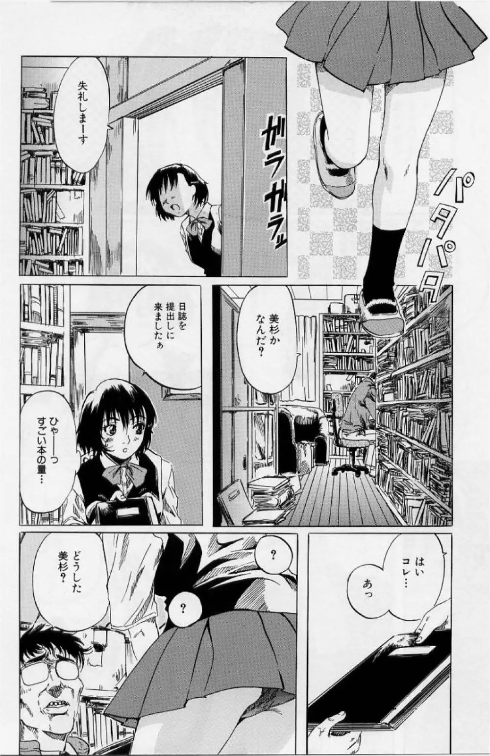 非日常ノススメ Page.144