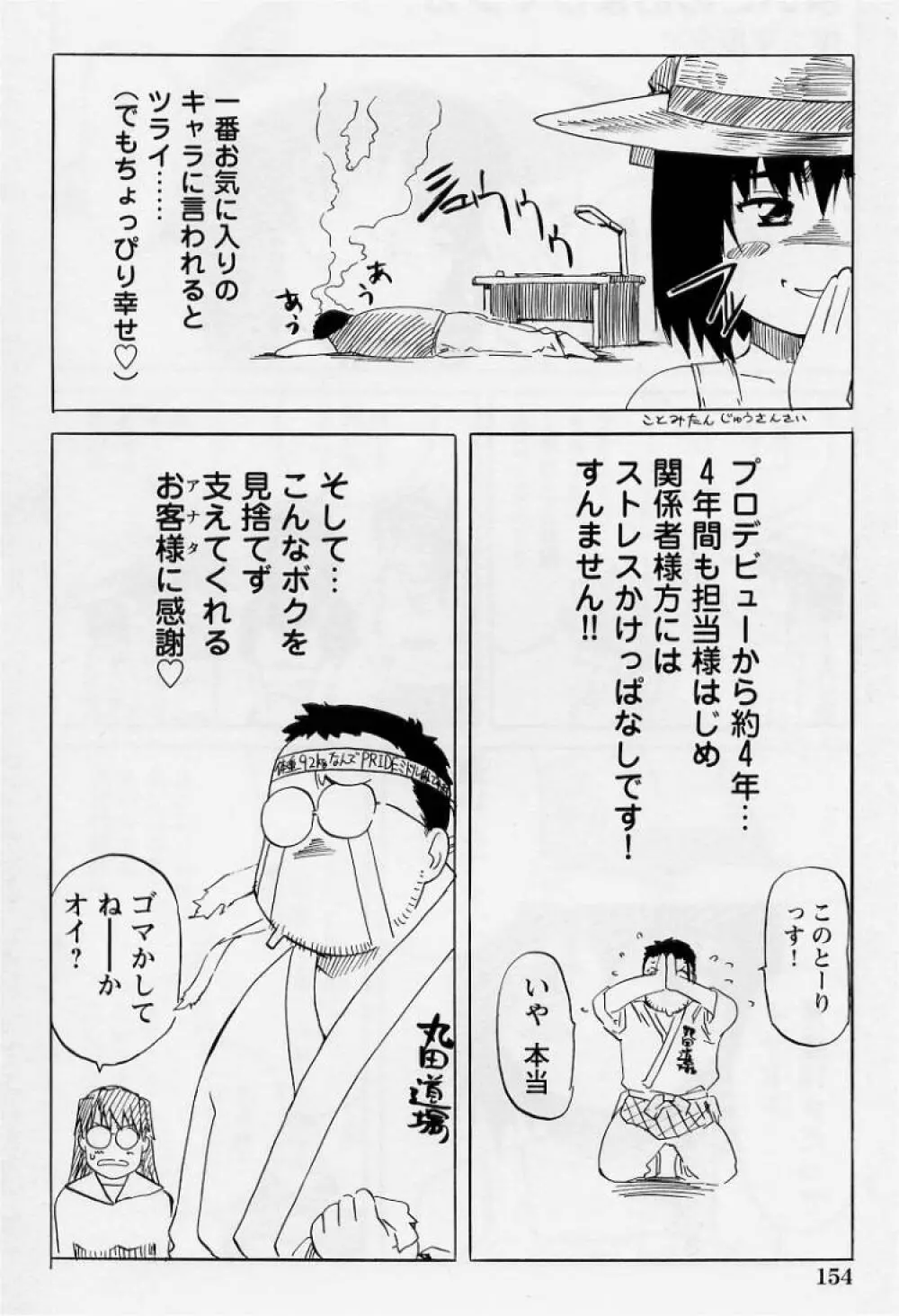 非日常ノススメ Page.156