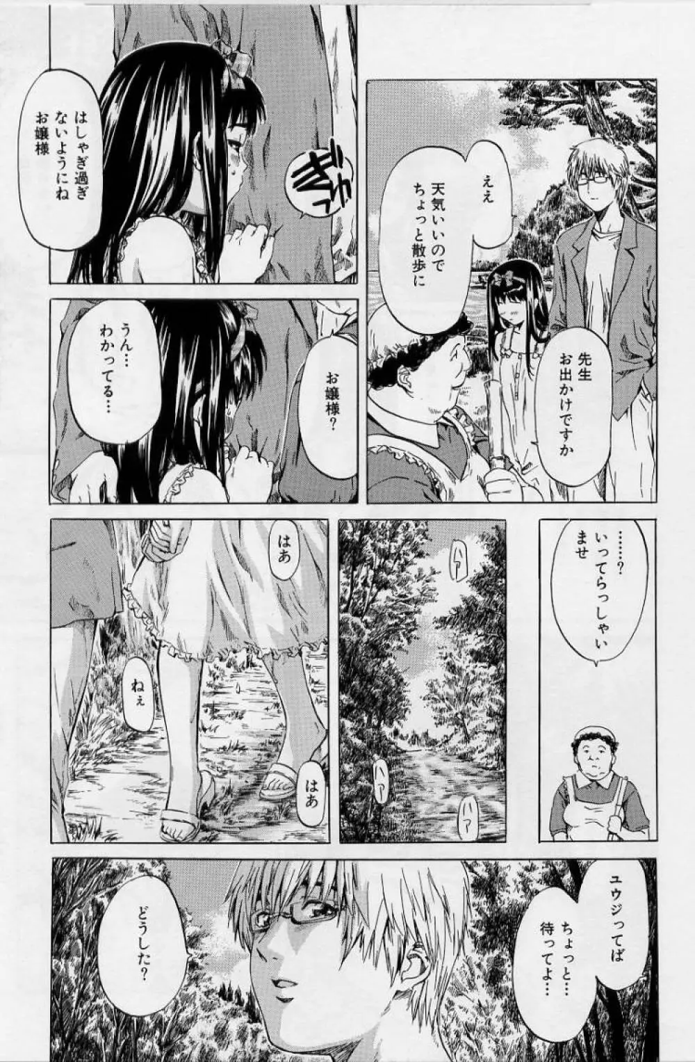 非日常ノススメ Page.29