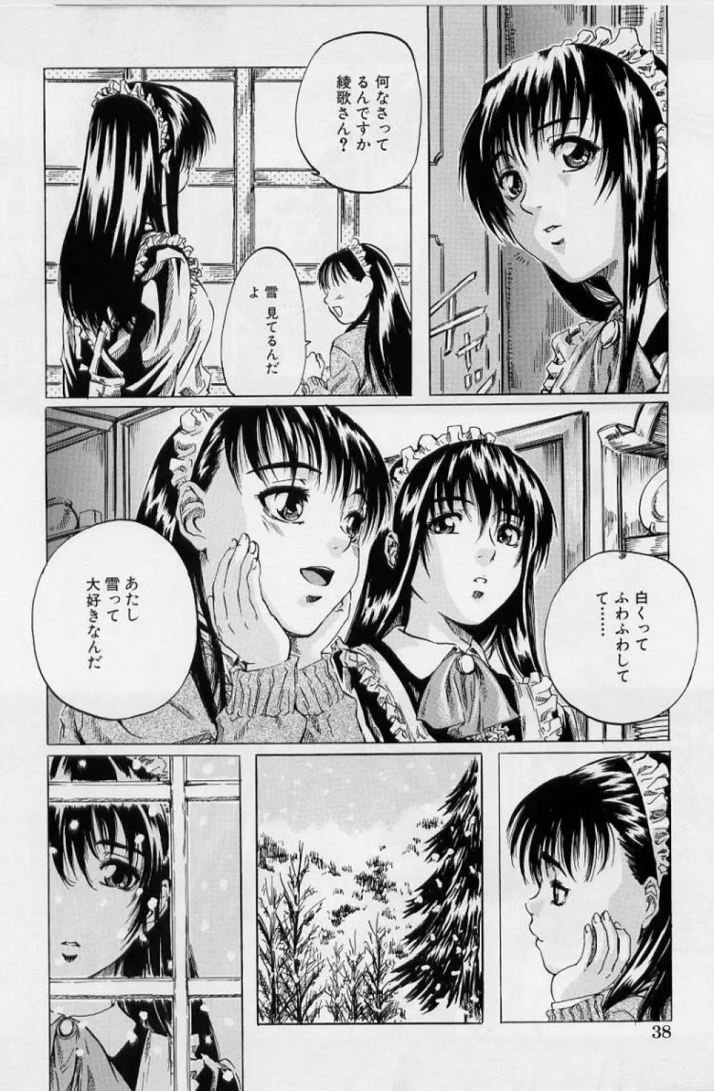 非日常ノススメ Page.40