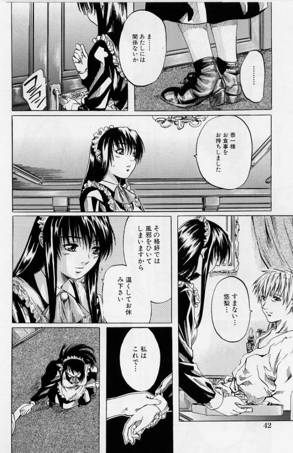 非日常ノススメ Page.44