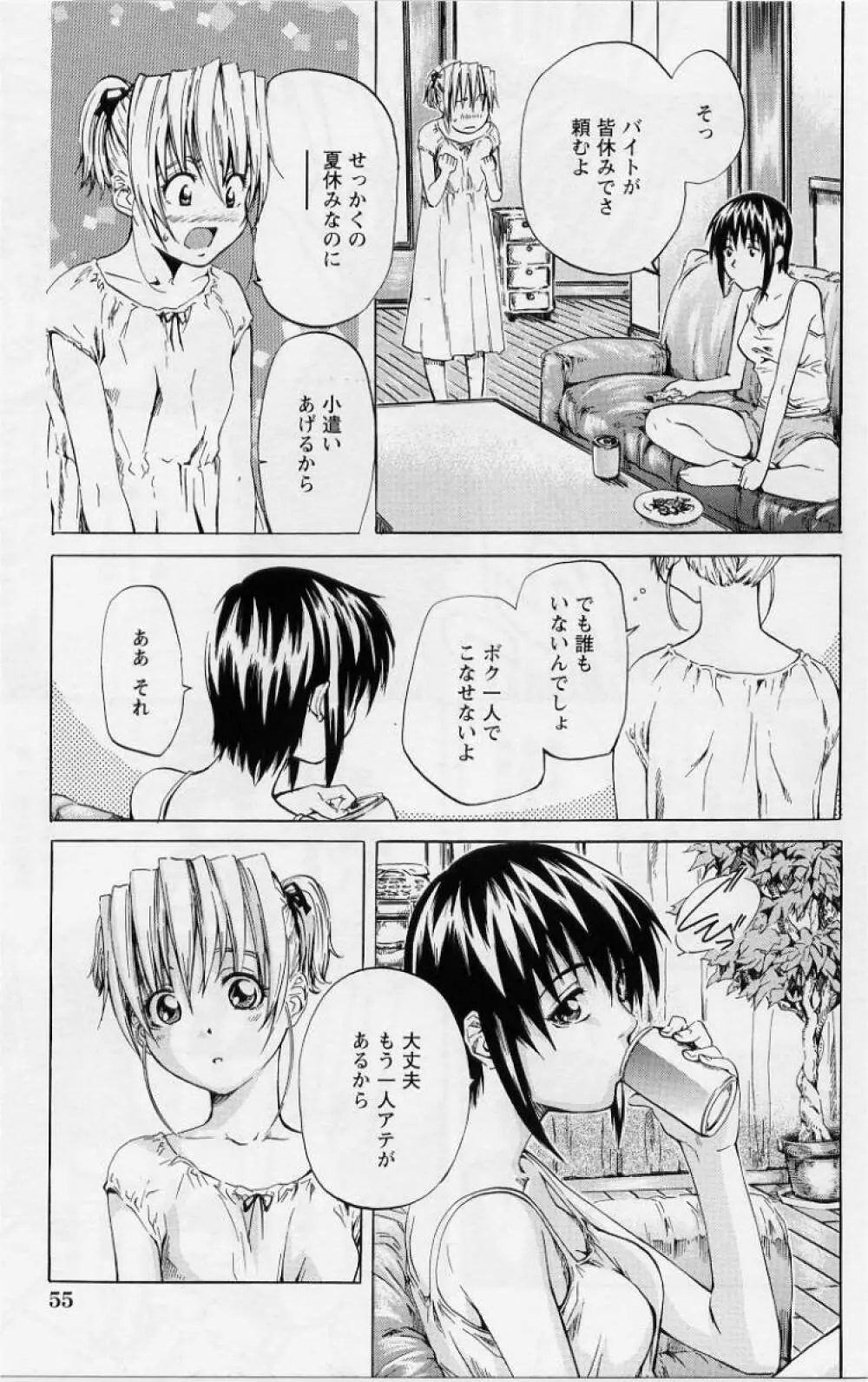 非日常ノススメ Page.57