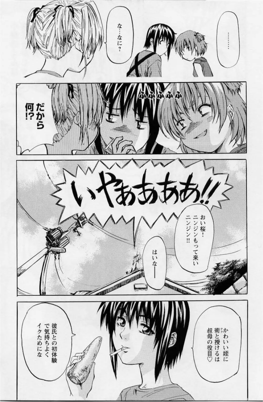 非日常ノススメ Page.61