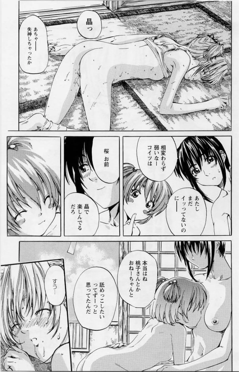 非日常ノススメ Page.69