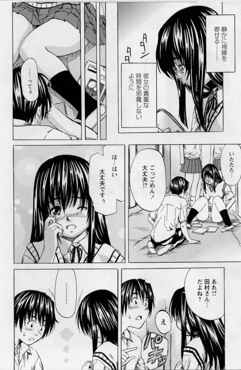 非日常ノススメ Page.8