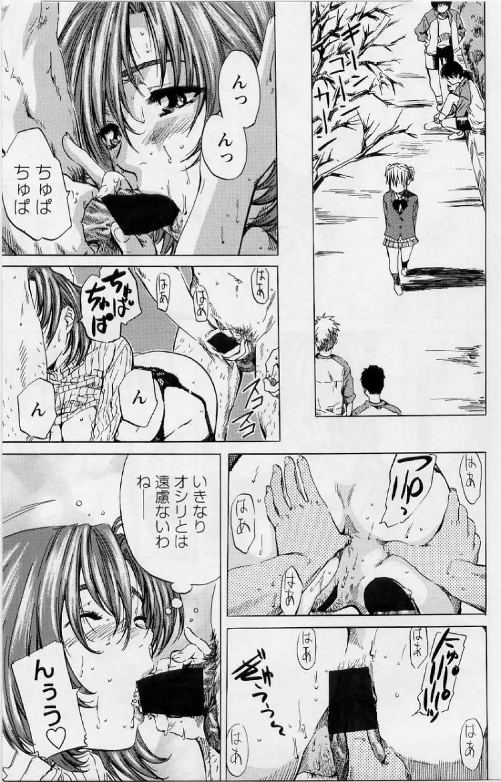 非日常ノススメ Page.81