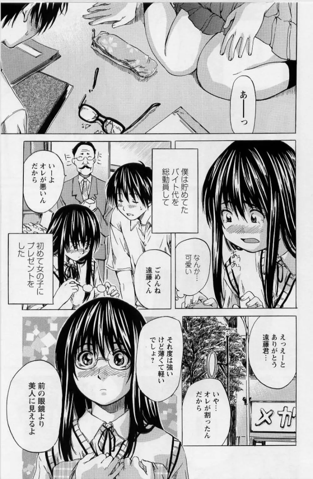 非日常ノススメ Page.9