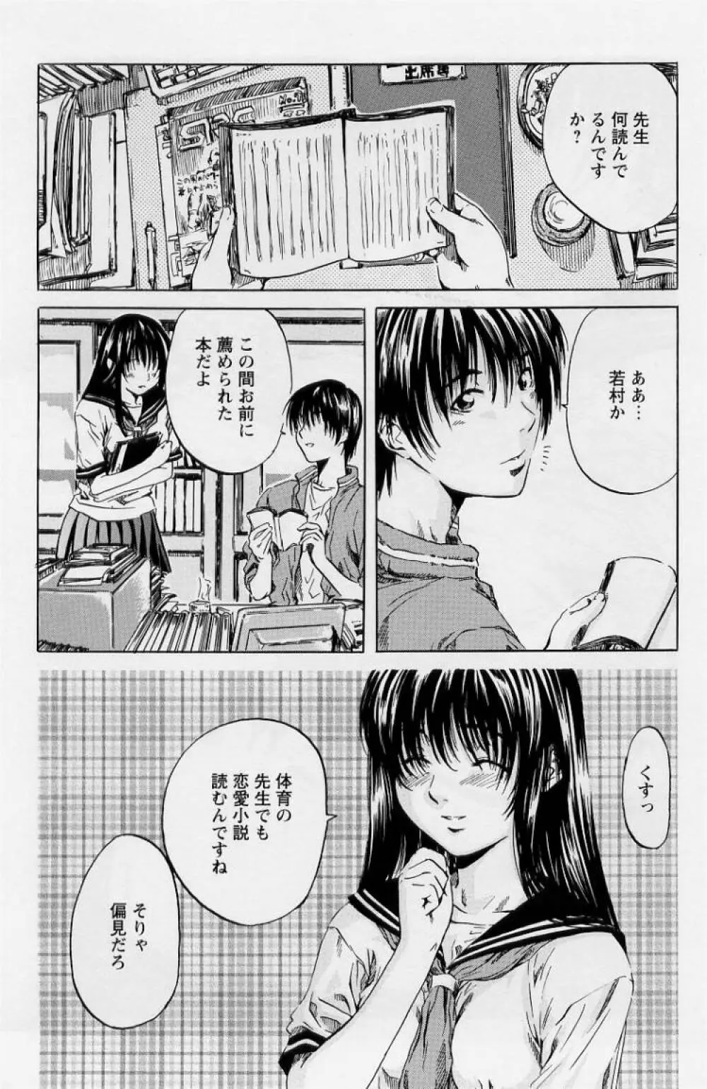 非日常ノススメ Page.90