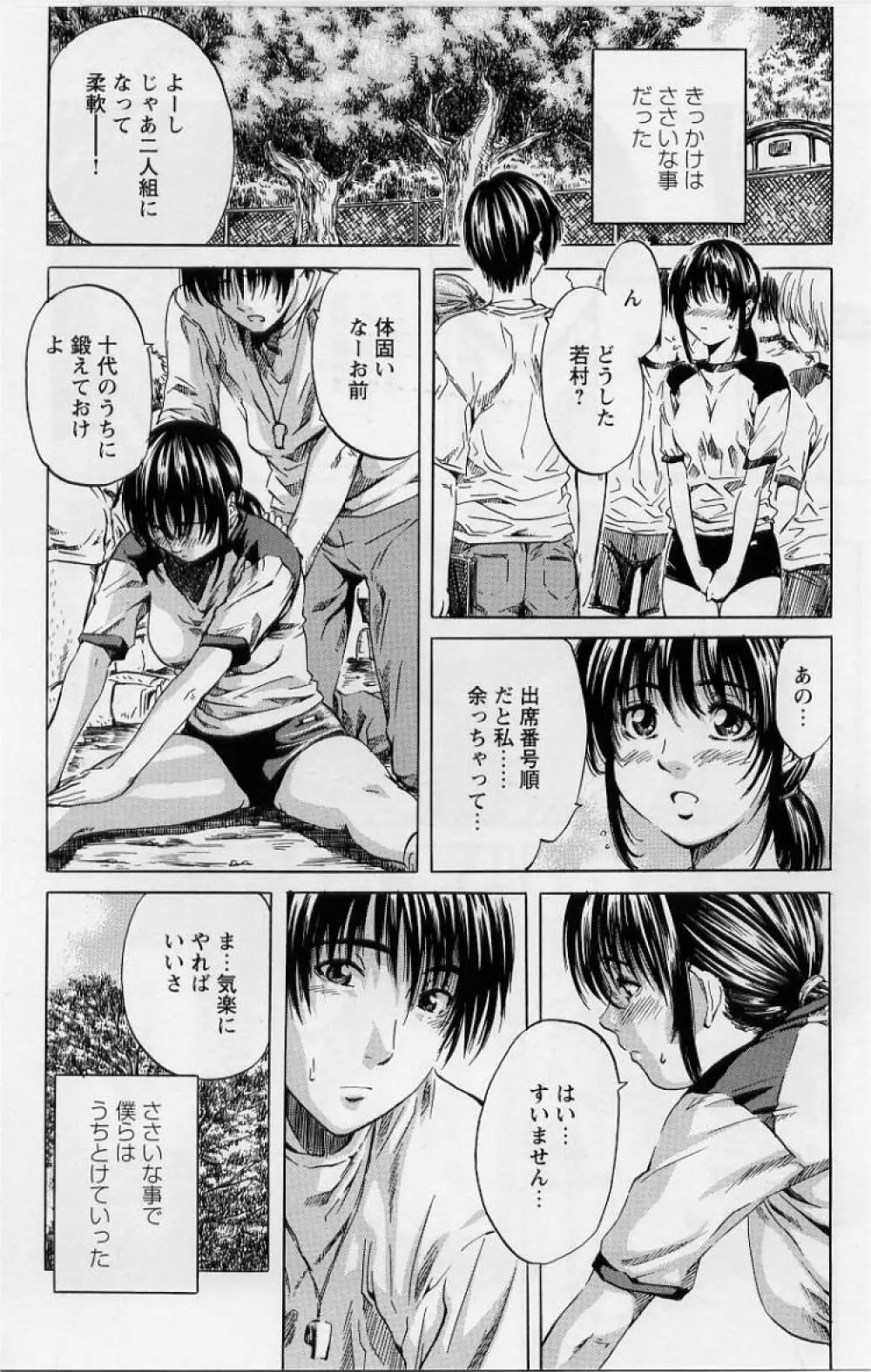 非日常ノススメ Page.92