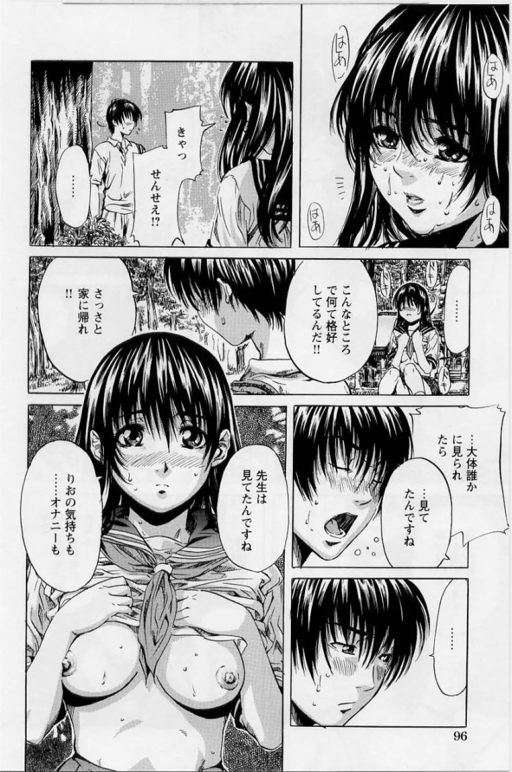 非日常ノススメ Page.98