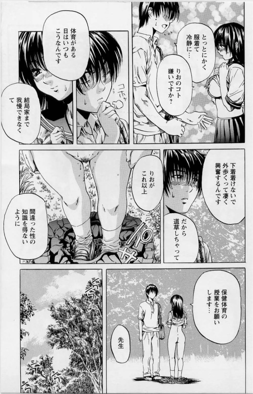 非日常ノススメ Page.99