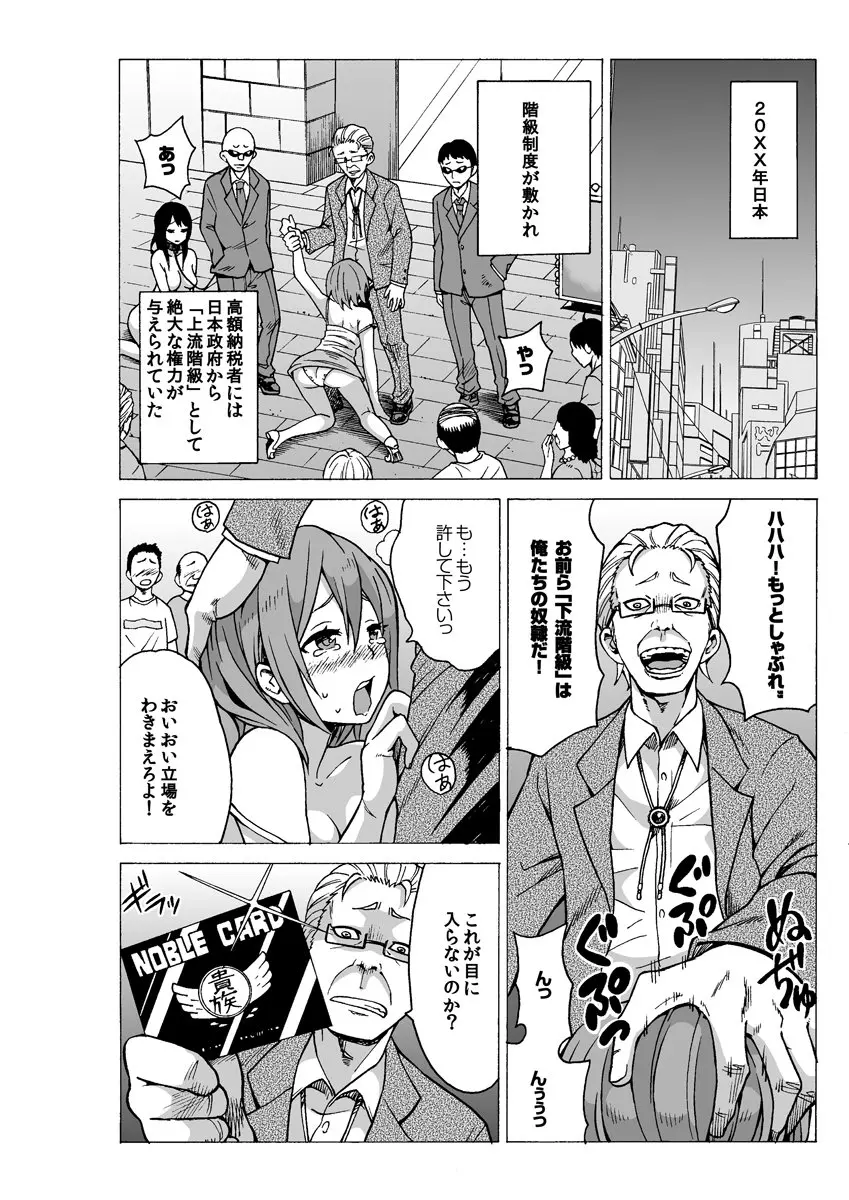 ヤりたい放題できる市民権を拾ったので、街中の女の子をハメてみた。 Page.3