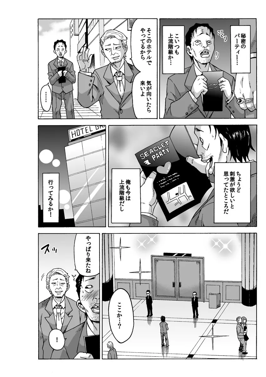 ヤりたい放題できる市民権を拾ったので、街中の女の子をハメてみた。 Page.35