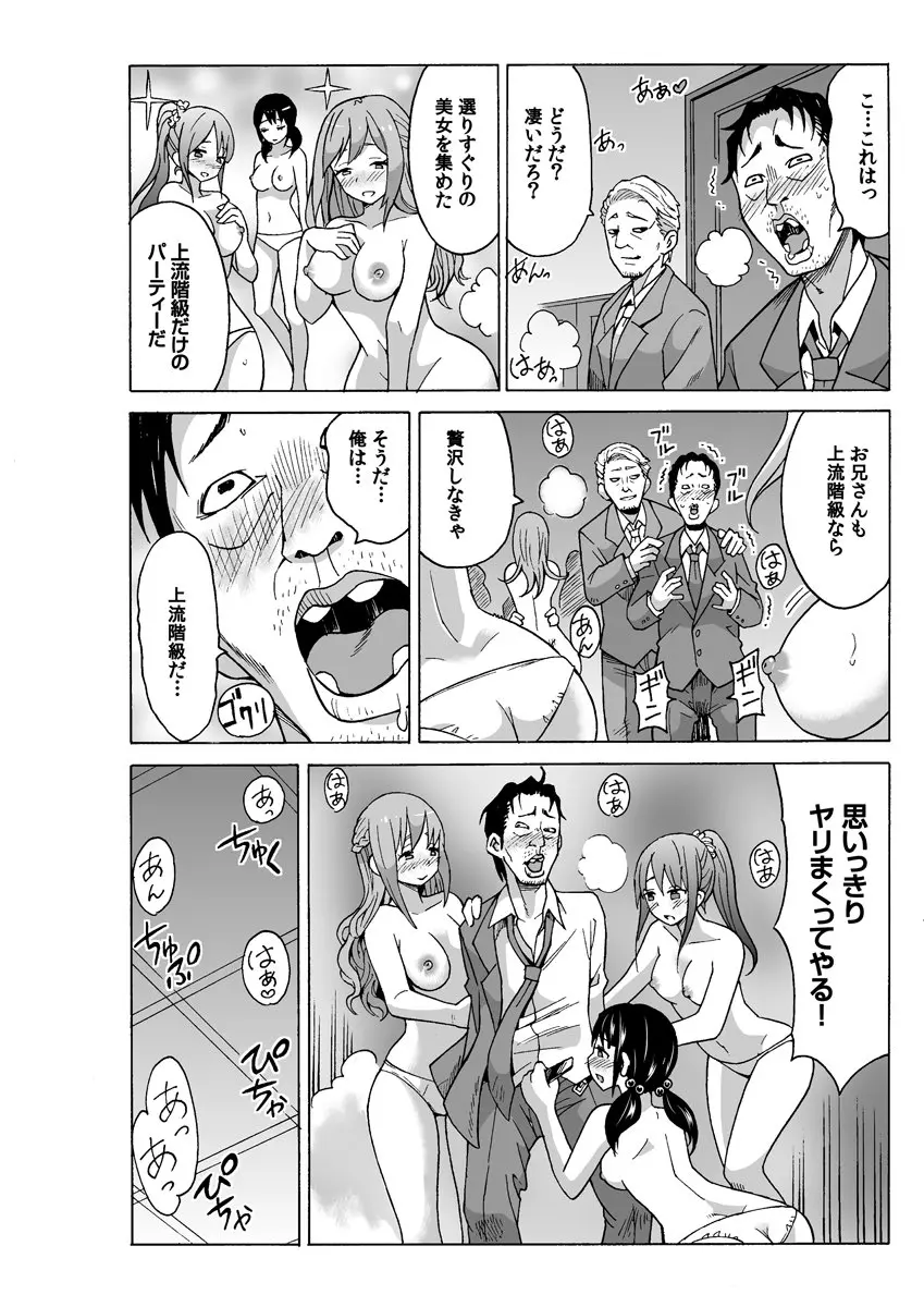 ヤりたい放題できる市民権を拾ったので、街中の女の子をハメてみた。 Page.37