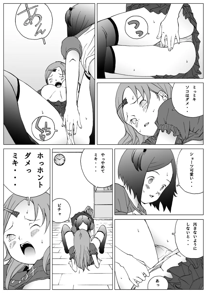 ふたりだけのヒミツ体験！ Page.11