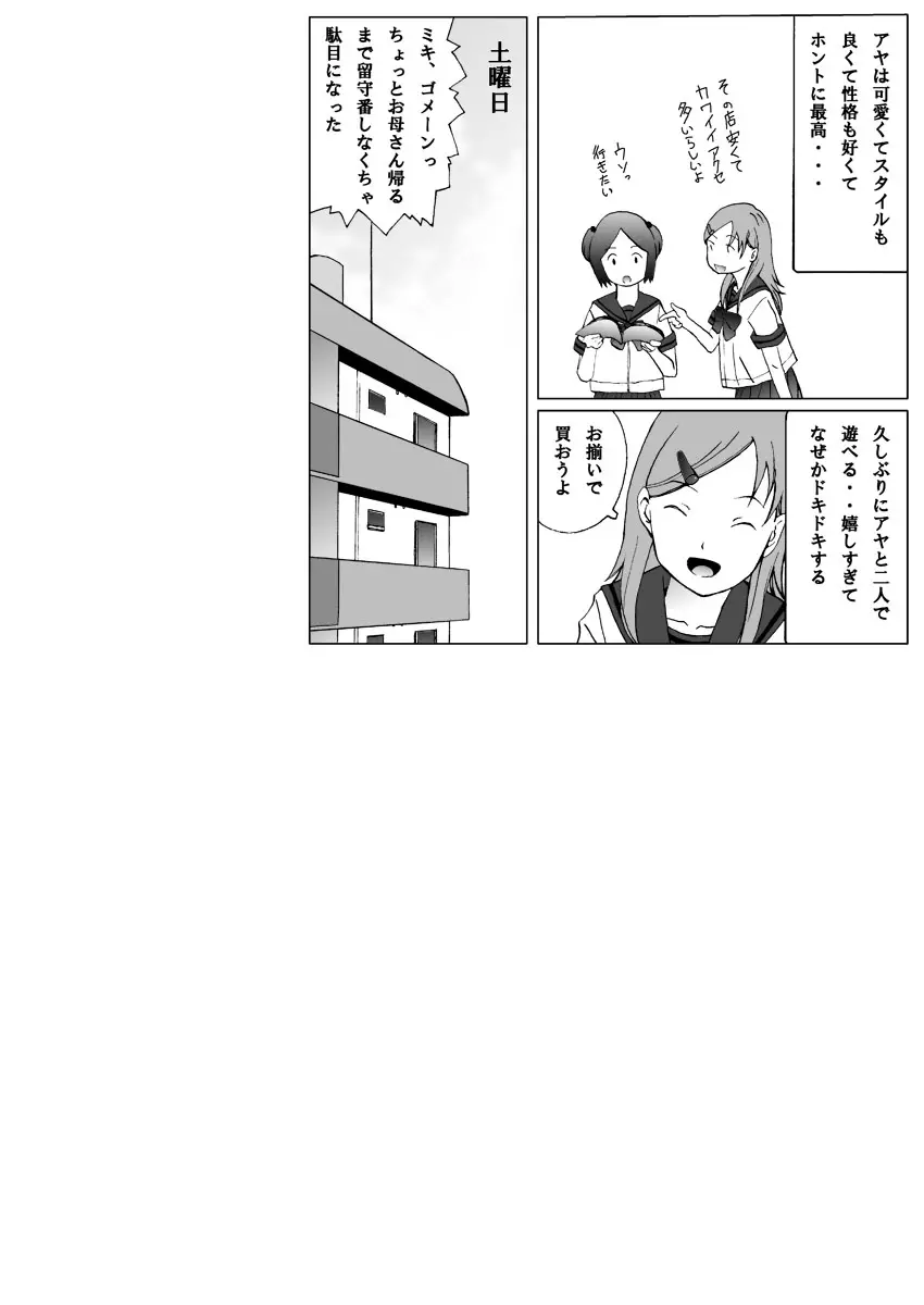 ふたりだけのヒミツ体験！ Page.3