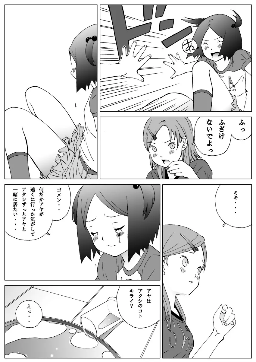 ふたりだけのヒミツ体験！ Page.7