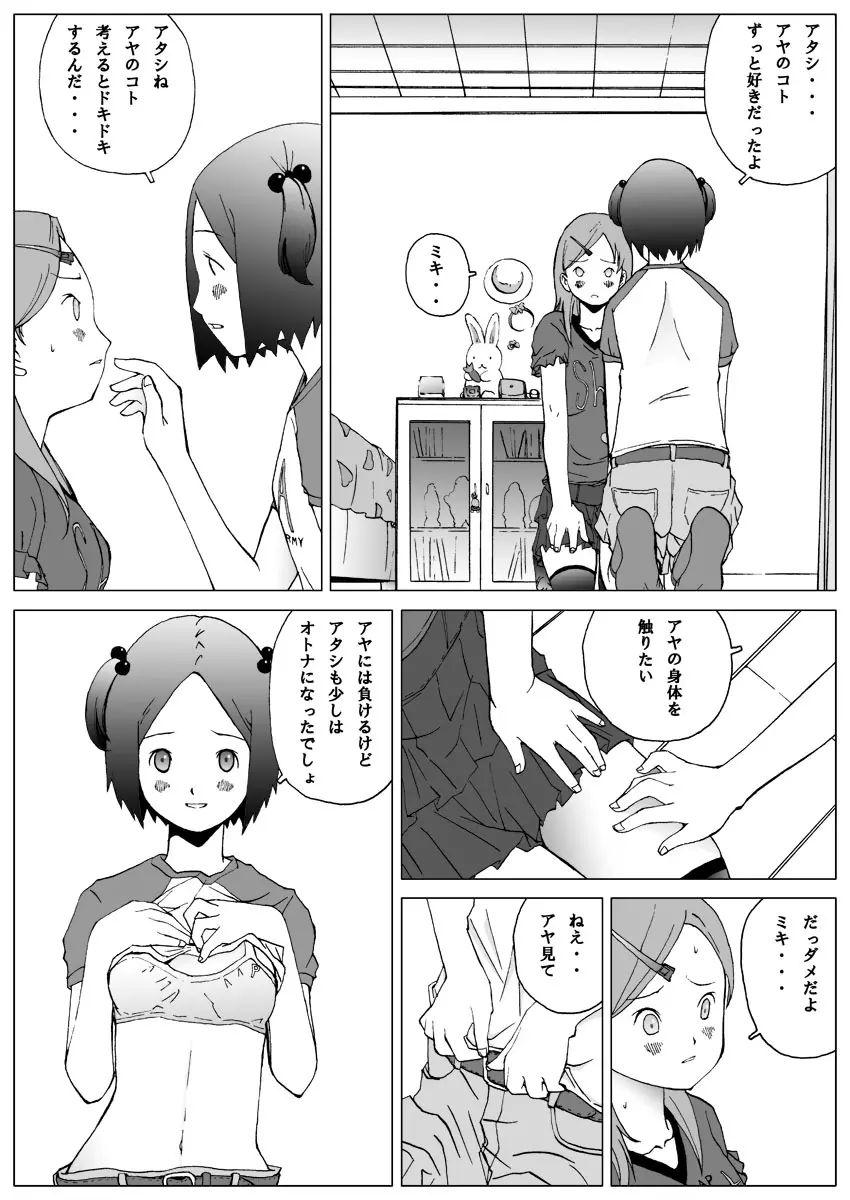 ふたりだけのヒミツ体験！ Page.8