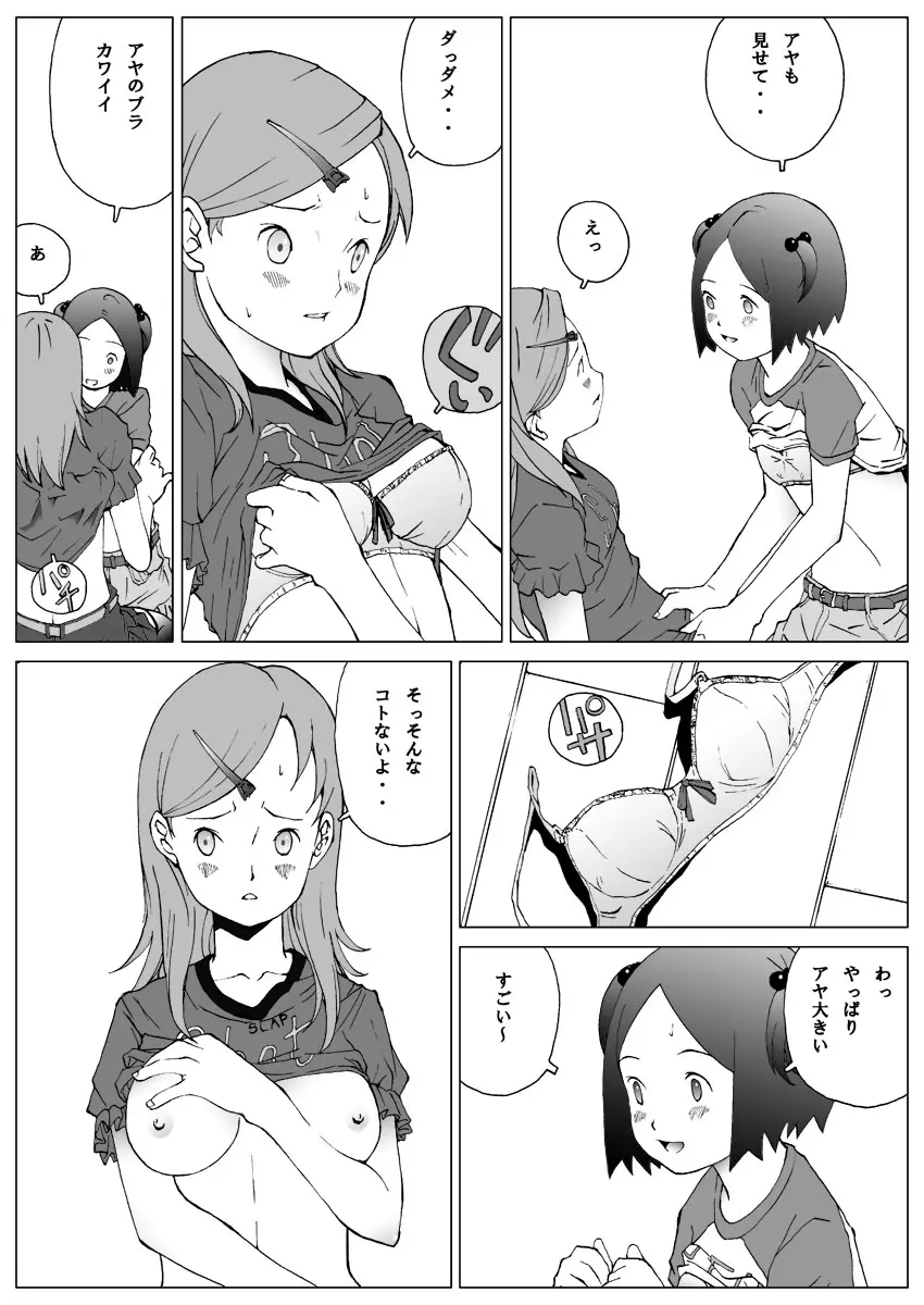 ふたりだけのヒミツ体験！ Page.9