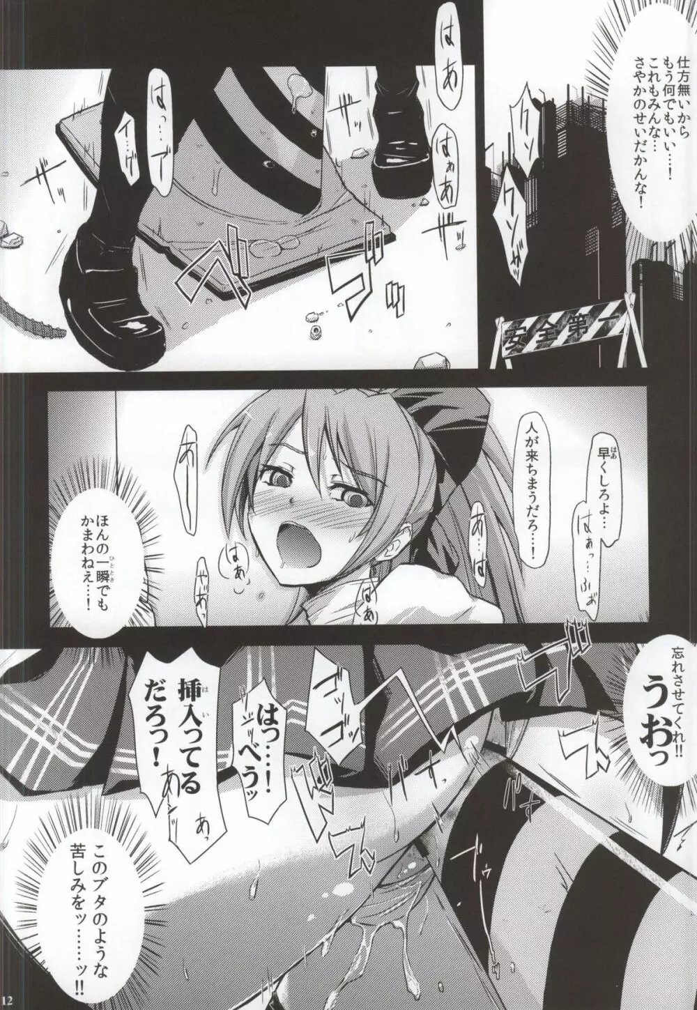 クルイモノノモノグルイ Page.10