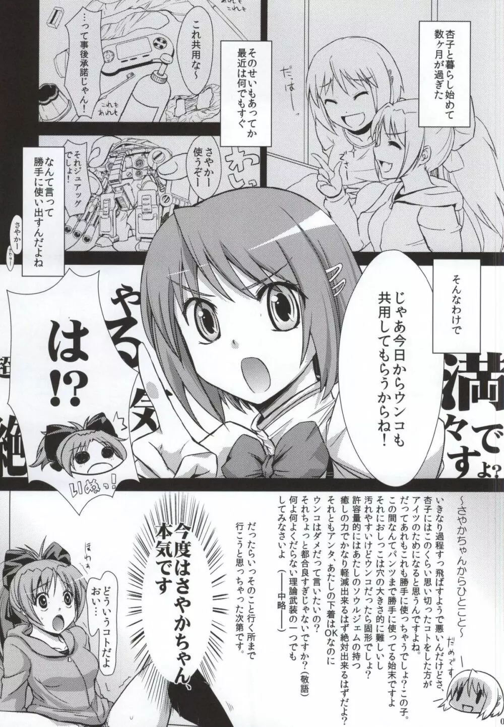 クルイモノノモノグルイ Page.3