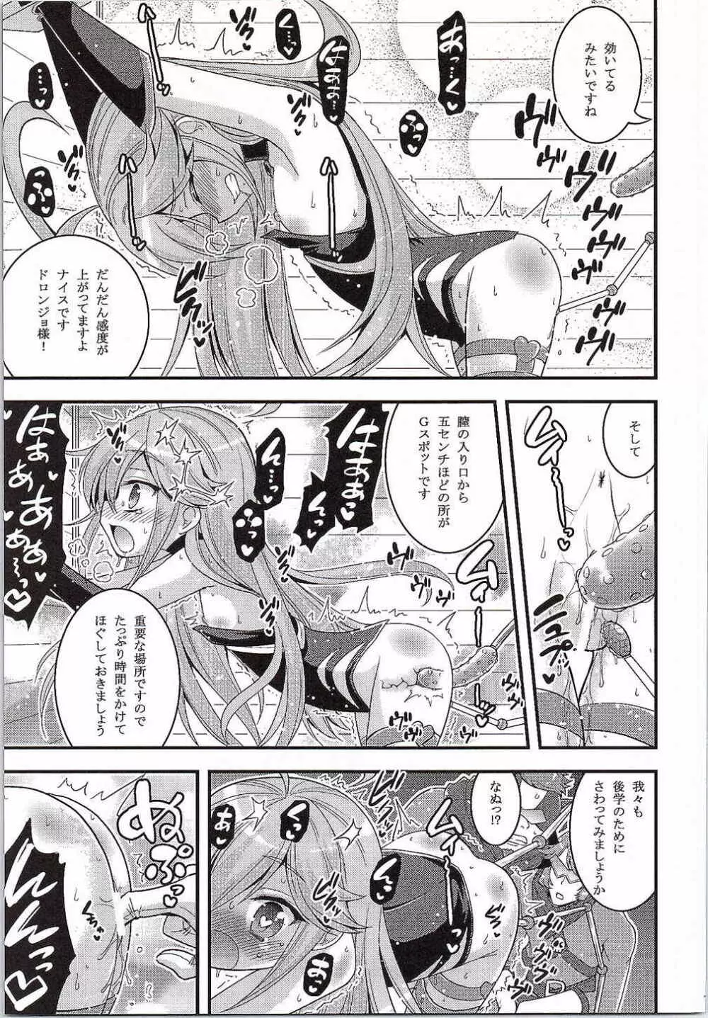 ドロンジョ様の少女開発メソッド Page.10