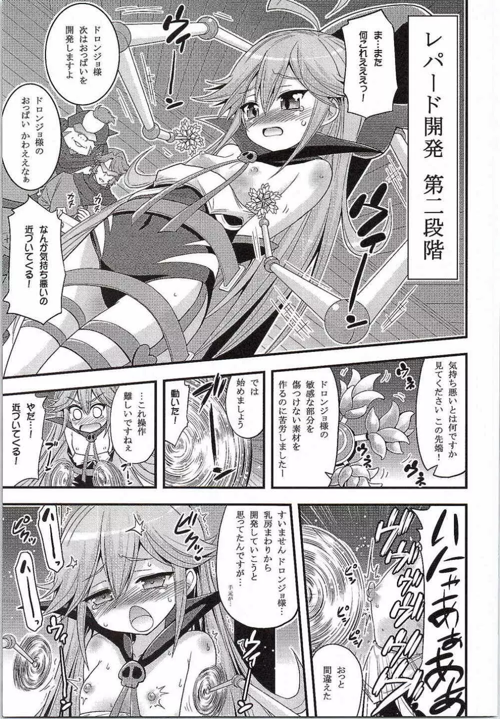 ドロンジョ様の少女開発メソッド Page.6