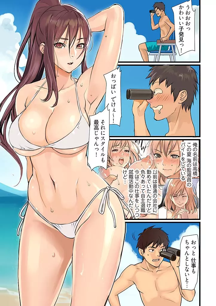 ぱい☆パニック ~挟まれたデカぱい~ 3 Page.3