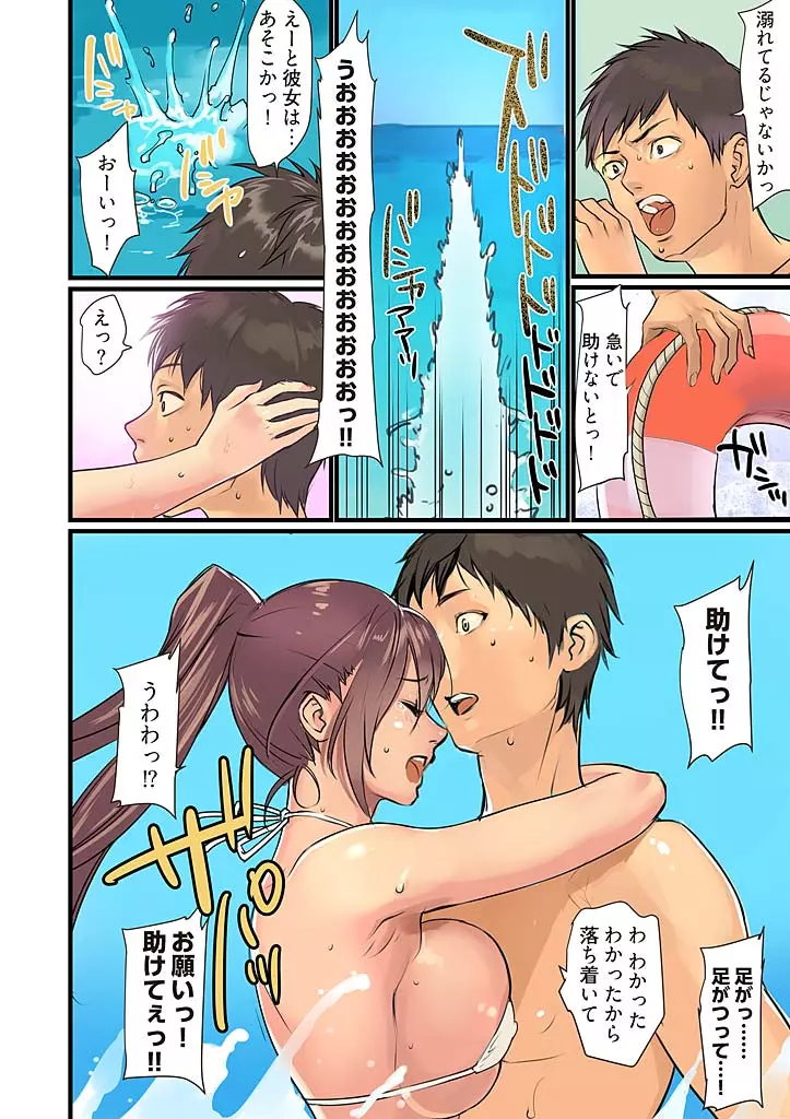 ぱい☆パニック ~挟まれたデカぱい~ 3 Page.6